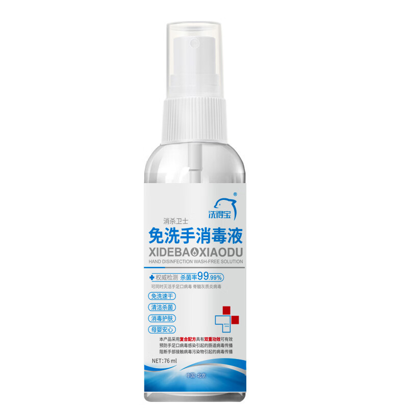 洗得宝 75%酒精 免洗洗手液消毒喷雾 76ml/瓶 免洗手消毒液 MP01-2高清大图
