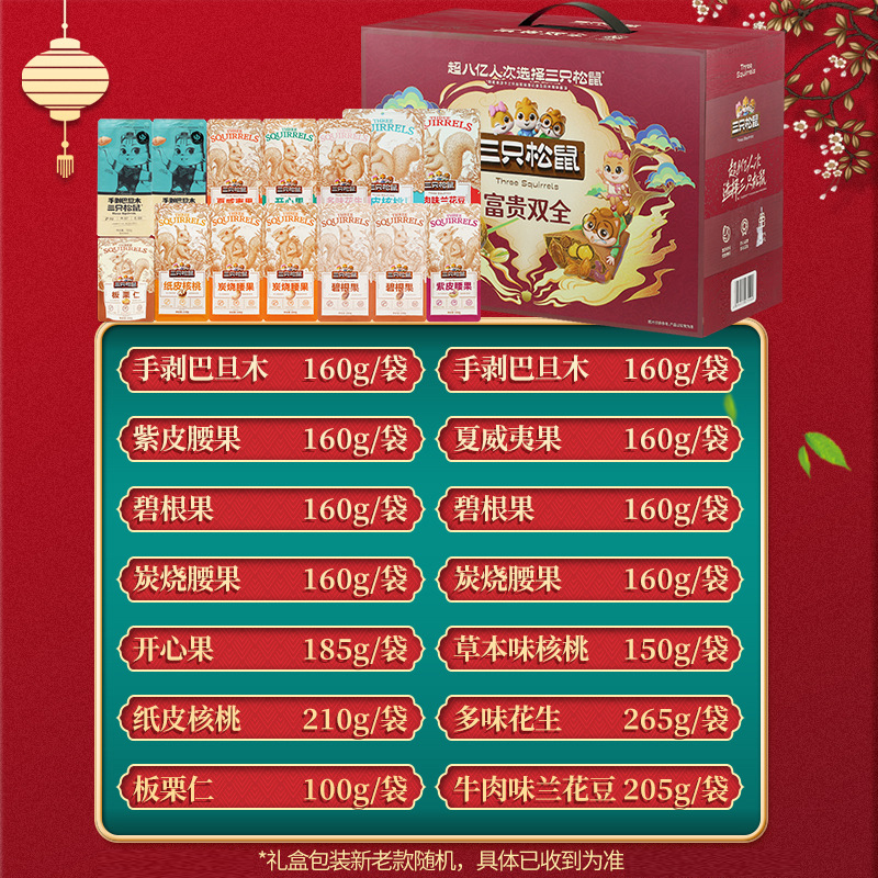 三只松鼠坚果大礼盒混合装坚果整箱三只松鼠坚果大礼盒2395g*1盒