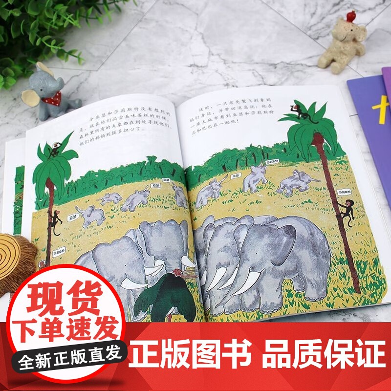 大象巴巴故事全集正版 儿童绘本3一6幼儿园宝宝绘本故事书4一6岁大象巴巴的故事大班中小班阅读睡前故事启蒙早教绘本领导力读高清大图