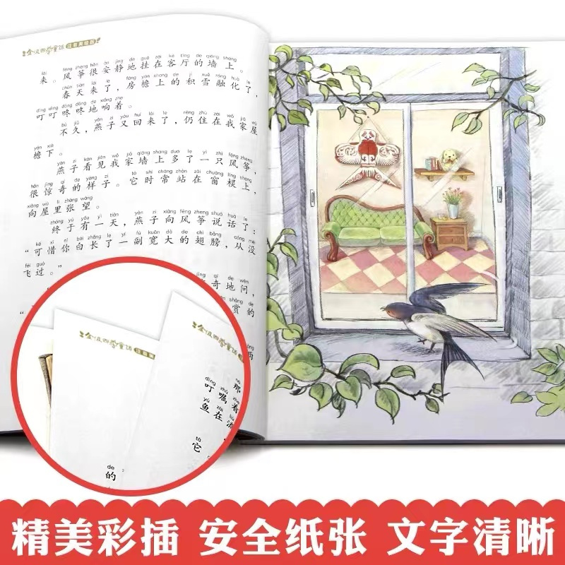 花瓣儿鱼[注音美绘版] [正版]花瓣儿鱼金波著注音美绘版春天卷小学生二年级课外必读书目长江少年儿童出版社