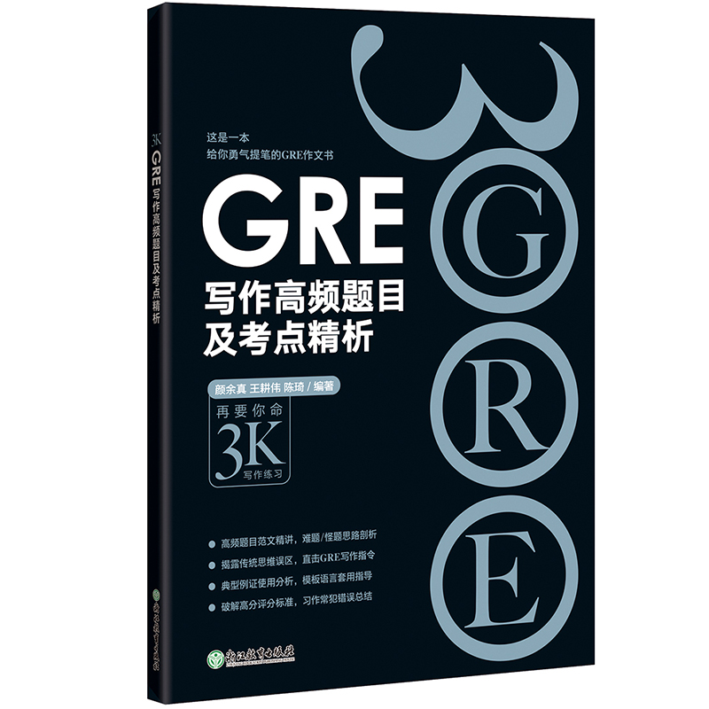 [友一个正版]GRE写作高频题目及考点精析 黑皮书彩虹书 gre写作思路素材模板高频作文书籍 经典范文陈琦网课高清大图