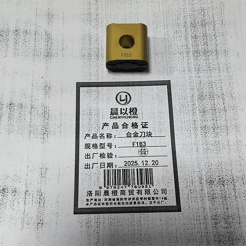 晨以橙 合金刀块 F1B3 个高清大图