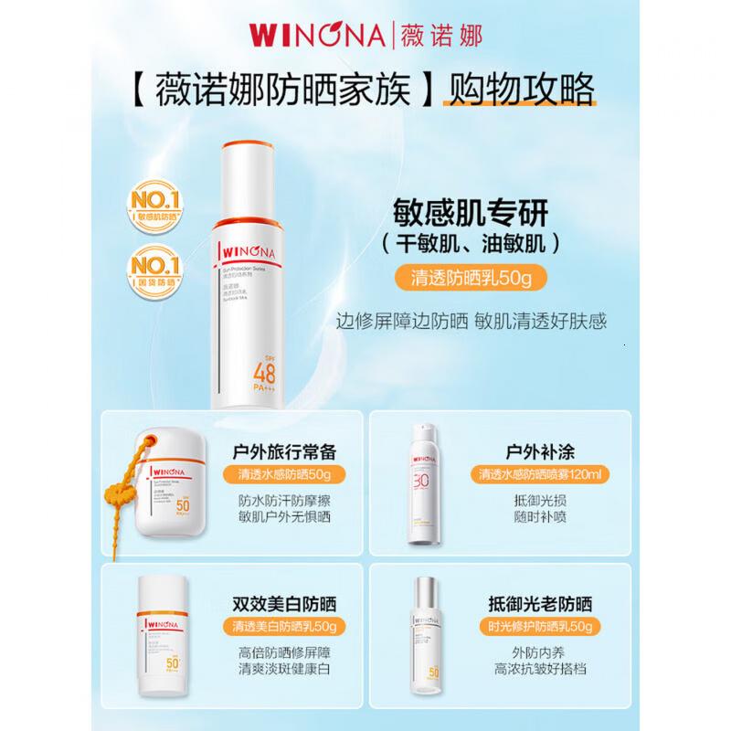 薇诺娜清透防晒乳50g防晒霜隔离霜保湿清透护肤品化妆品男女礼物高清大图