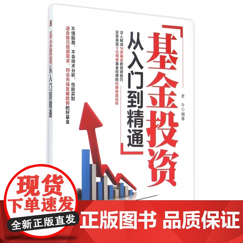 基金投资从入门到精通高清大图
