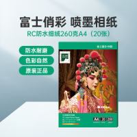 RC防水细绒260克 A4（20张）