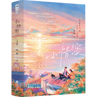 [M]小情窦(全2册)-9787559489579