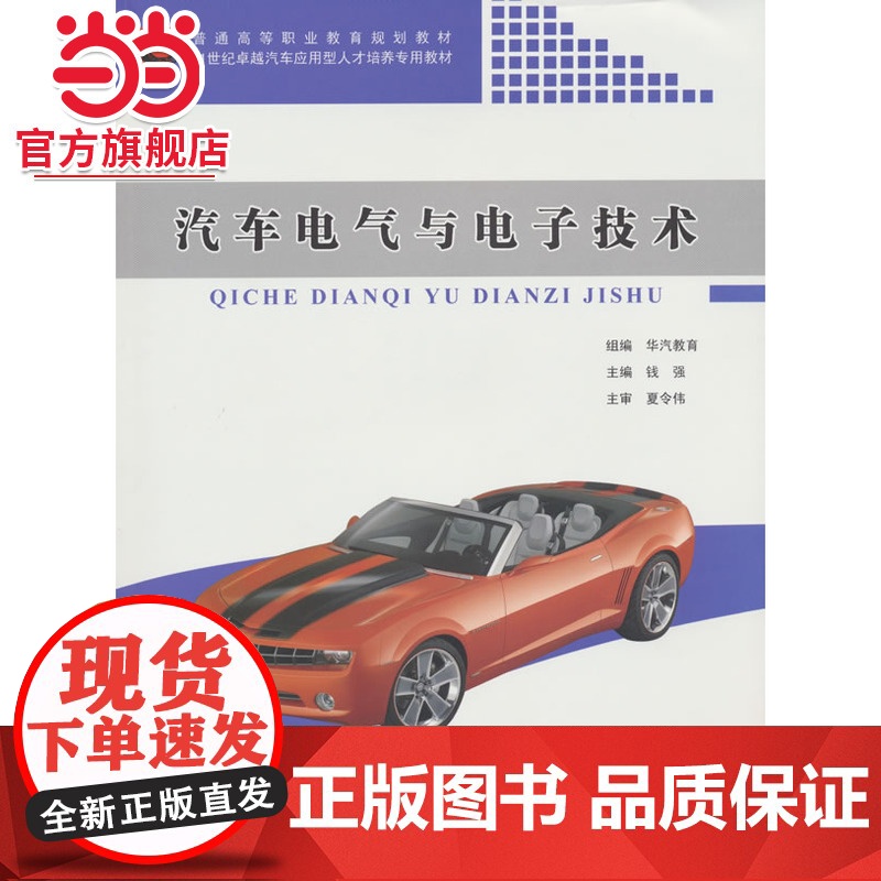 汽车电气与电子技术高清大图