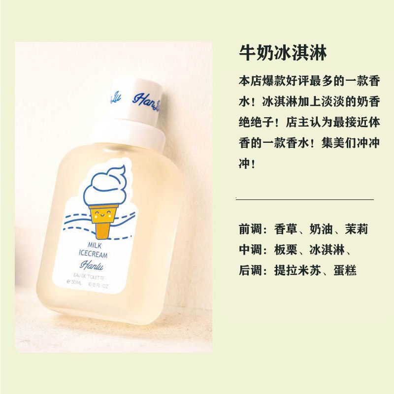 ins李佳琦小熊清新婴儿香冰淇淋蜜桃茶香樱花香学生持久清新自然 [牛奶冰淇淋]体香/奶香 [单瓶香水装]