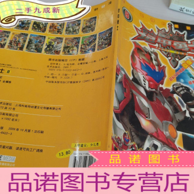 正九成新铠甲勇士8