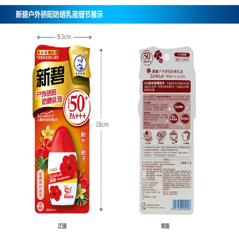 曼秀雷敦(MENTHOLATUM)-新碧 戶外骄阳 防晒乳液 35g(支)