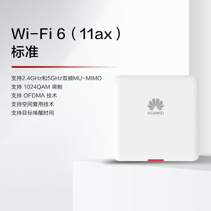 华为wifi6无线ap面板AP161 上行1*GE电口 11ax室内型 2+2千兆双频 5g企业级3000M无缝漫游