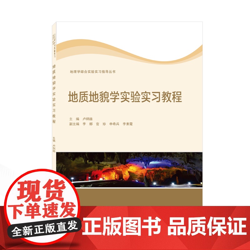 地质地貌学实验实习教程高清大图