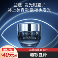 LANCOME 兰蔻小黑瓶精华肌底眼部凝霜 发光眼霜 15ml 改善黑眼圈 淡化眼纹