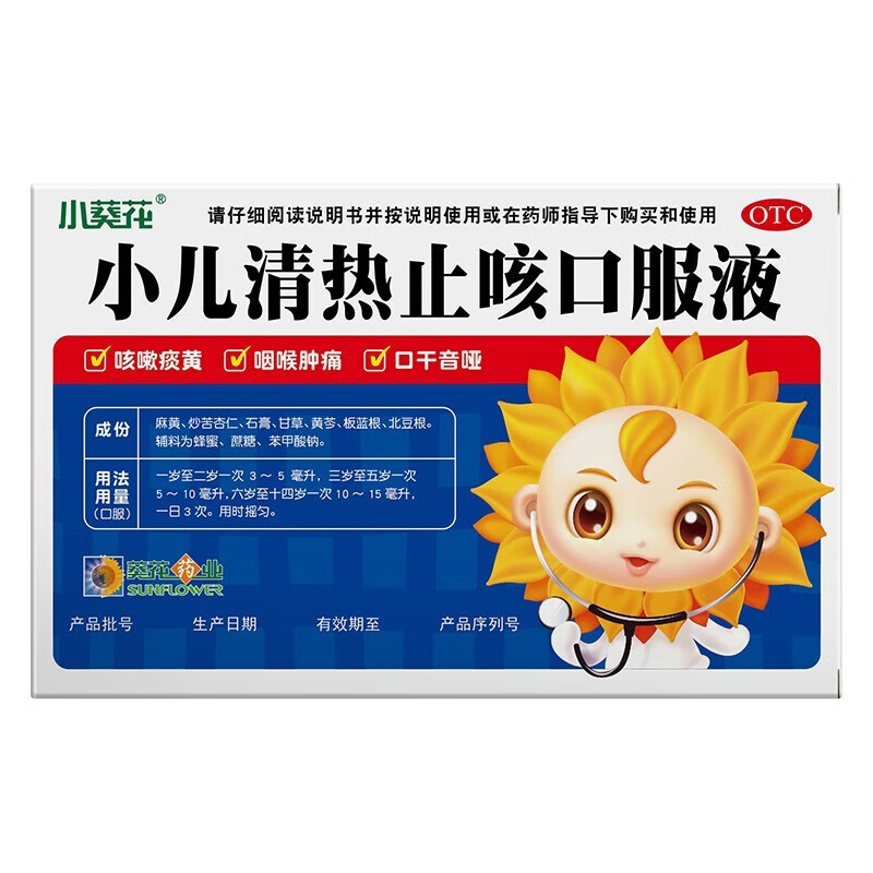 葵花 小儿清热止咳口服液 10ml*6支 用于小儿外感风热感冒 症见发热恶寒咳嗽痰黄