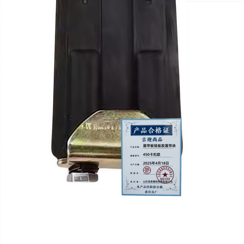 吉迎尚品 履带板链板胶履带块 多规格 个高清大图