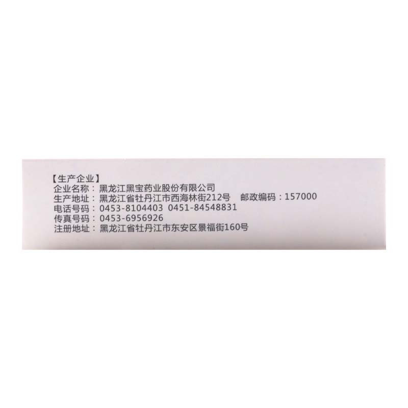 黑宝 熊胆黄芩滴眼液 10ml*1瓶/盒