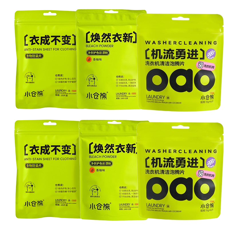 小仓熊XH800011洗涤清洁套装（洗衣机泡腾片/薰衣草6颗装三色款*2+衣物防染片20片装*2+彩漂粉/香柚8条装*2