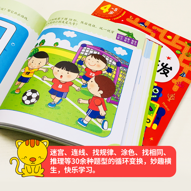 [醉染正版]2册儿童黄金期左右脑大开发3-4-5岁逻辑思维训练游戏书幼儿园中班左右脑全脑开发连线走迷宫找不同宝宝启蒙认知高清大图