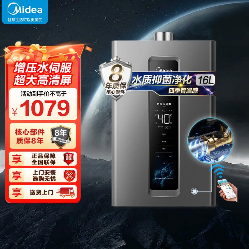 美的燃气热水器 天然气双增压水伺服 强排式变频恒温智能家电四季免调温RF3 16升JSQ30-RF3[全屋供水]图片