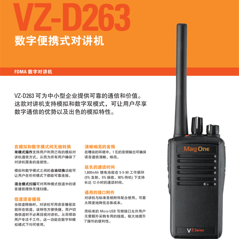 摩托罗拉(MAGONE )VZ-D263大功率对讲机数模两用手持式手台无线对讲机高清大图
