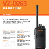 摩托罗拉(MAGONE )VZ-D263大功率对讲机数模两用手持式手台无线对讲机