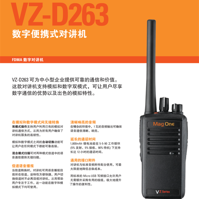 摩托罗拉(MAGONE )VZ-D263大功率对讲机数模两用手持式手台无线对讲机