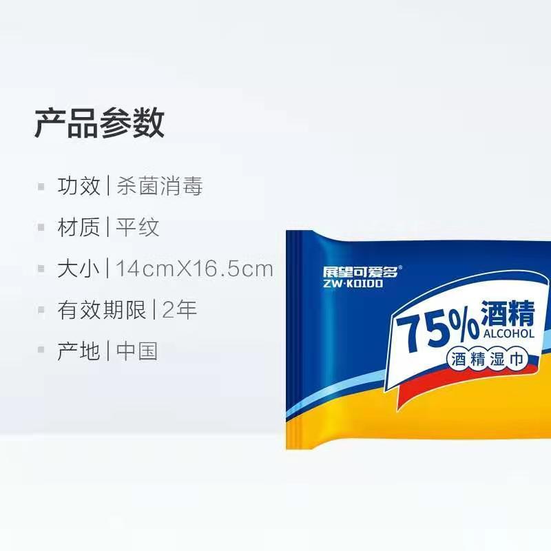 展望可爱多75%酒精湿巾10片便携装*10包