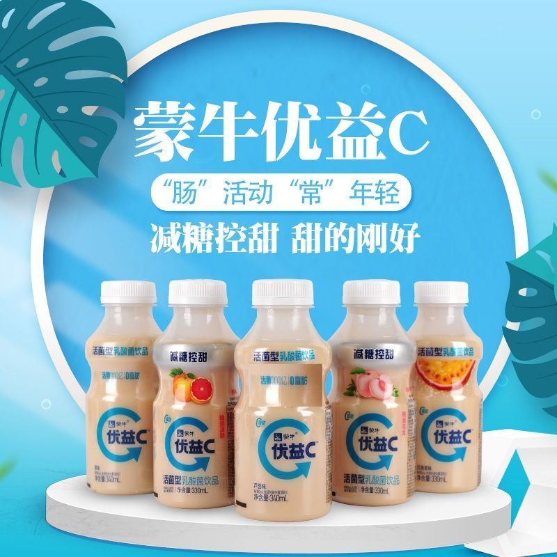 蒙牛优益c乳酸菌活性饮品益生菌发酵乳原味/果味 原味10甁(340ml)