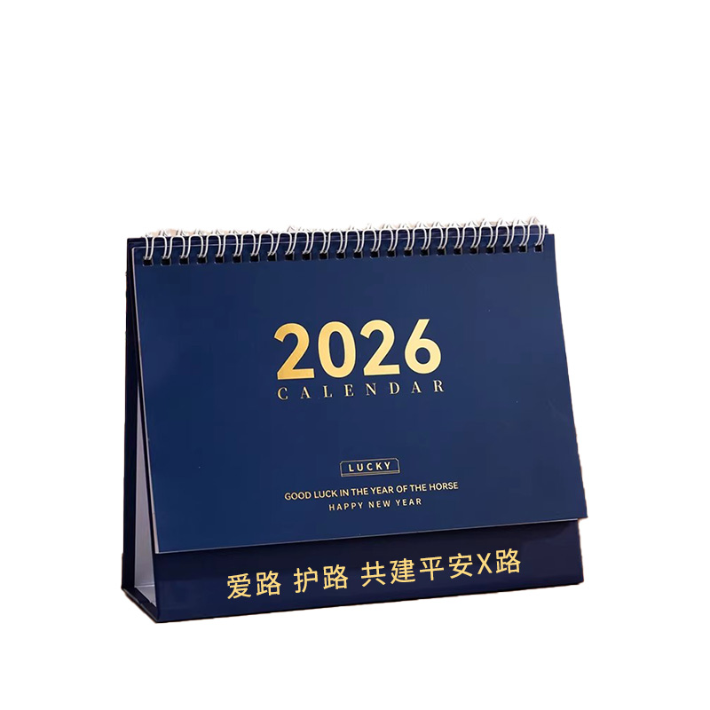 原环 爱路护路路外宣传台历 可定制 本高清大图