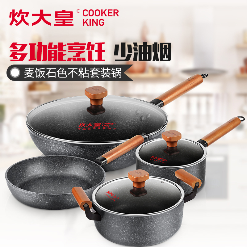 炊大皇(COOKER KING) 套装锅 DCZGI04FX炒锅不粘锅平底锅煎锅汤锅家用套装锅炊具组合