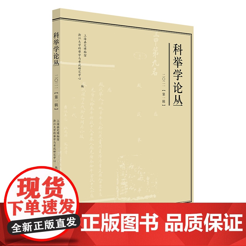 科举学论丛(2021第1辑)高清大图
