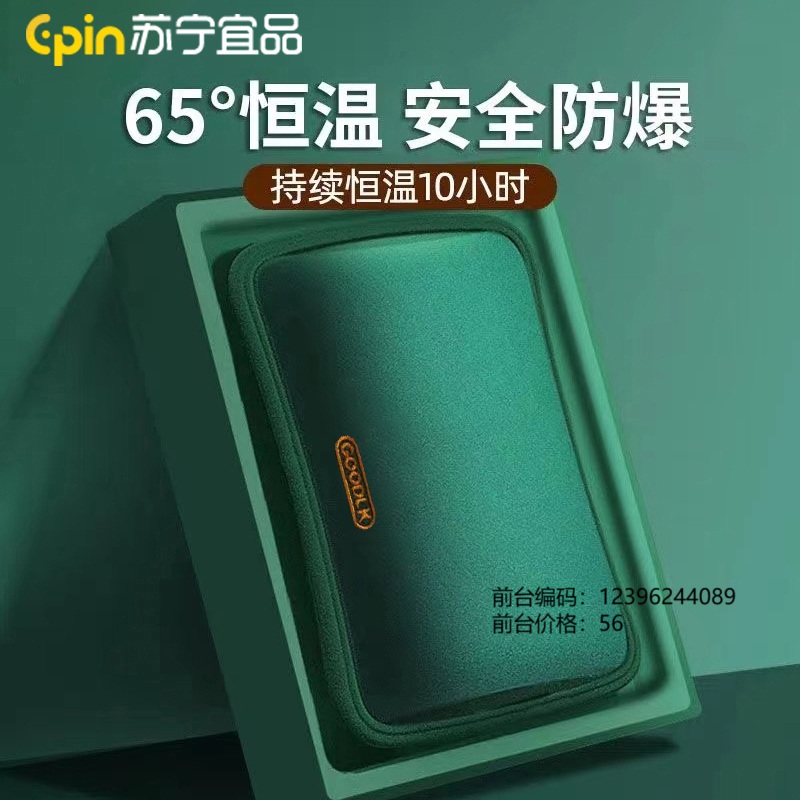 苏宁宜品 高级水晶绒面料款绿色双插手充电时防爆热水袋 暖手袋 暖水袋暖 暖被窝 YY-R801 绿色高清大图