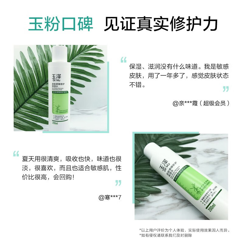 玉泽皮肤屏障修护保湿水120ml敏感肌适用温和保湿护肤水柔肤水爽肤水男女可用