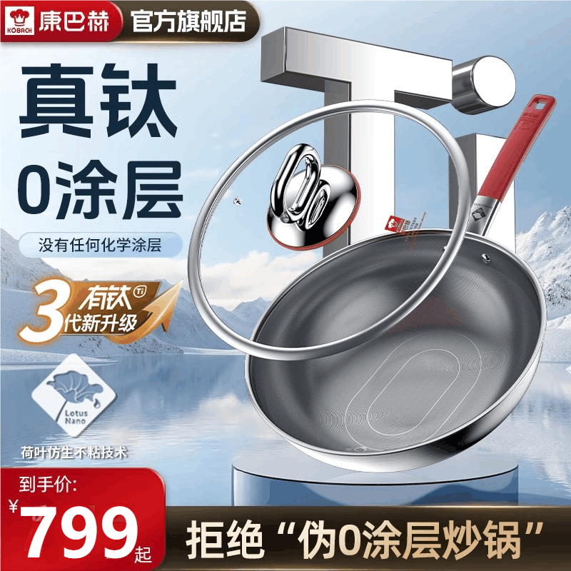 康巴赫真钛0涂层炒菜锅家用无涂层电磁炉燃气灶通用不锈钢不粘锅0CM-[第三代]真钛0涂层图片