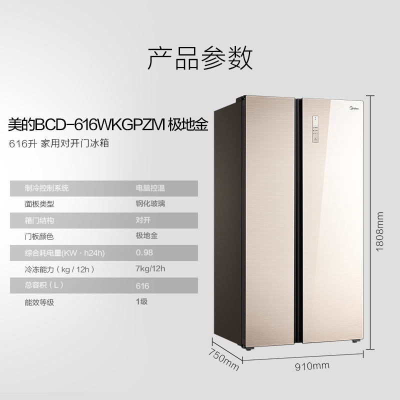 美的(Midea) BCD-616WKGPZM家用大容量对开门电冰箱 极地金