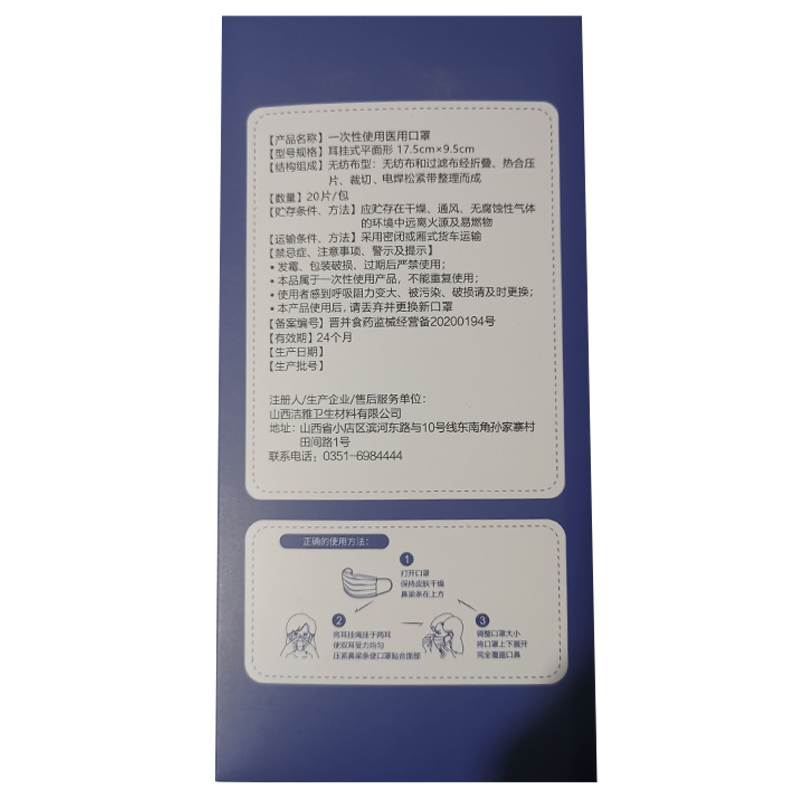 aurora 洁雅 一次性ロ罩 20只/包 单包装