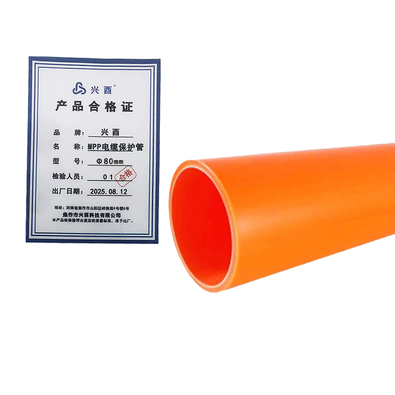 兴酉 MPP电缆保护管 Φ80mm 米高清大图