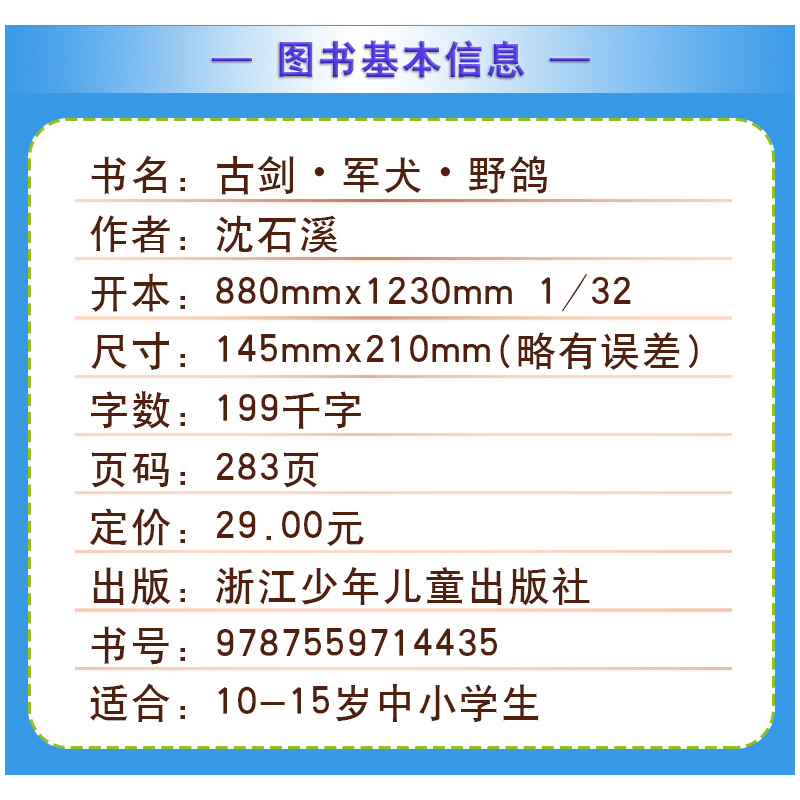 白天鹅红珊瑚 [正版]古剑军犬野鸽沈石溪小学四年级五年级全集全套书浙江少年儿童出版社非注音版完整版动物小说大王品藏书系课