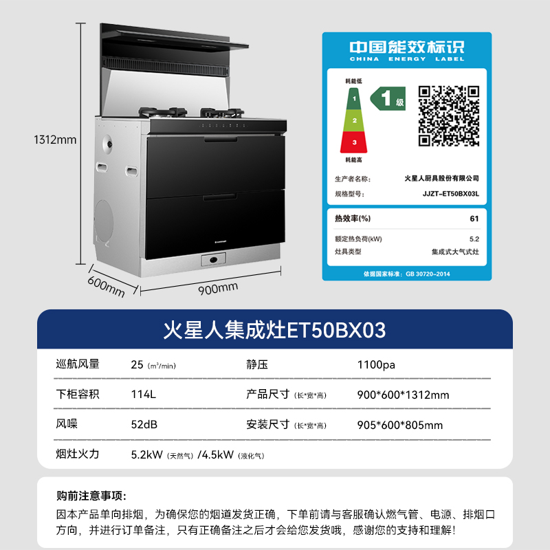 火星人ET50BX03流光系列液化气右烟道集成灶家用一体机消毒柜油烟机燃气灶套装高清大图
