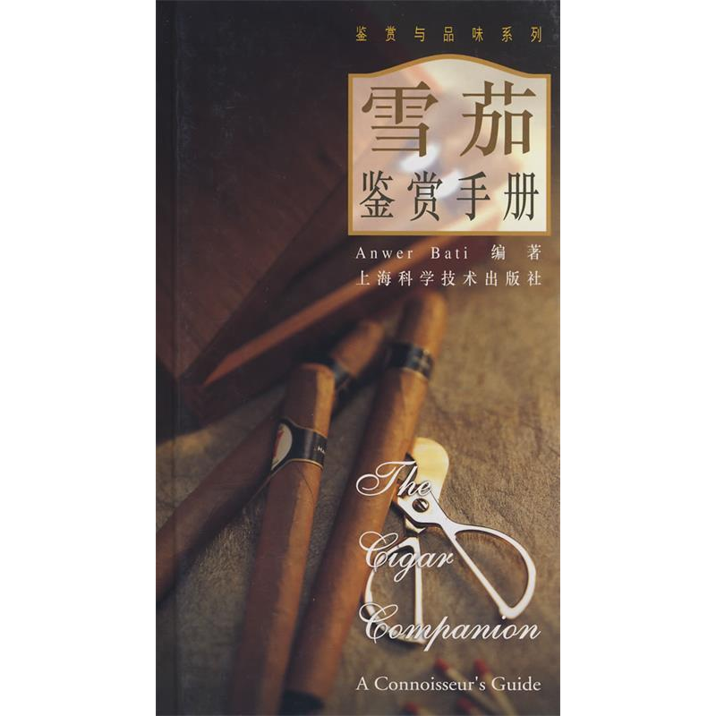 正版新书]雪茄鉴赏手册(英)巴蒂(Bati A) 邹小卫97875323579高清大图