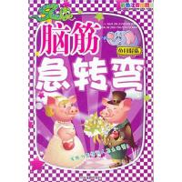 鱼目混珠.彩色脑筋急转弯 袁宏宾 主编 著 少儿 文轩网