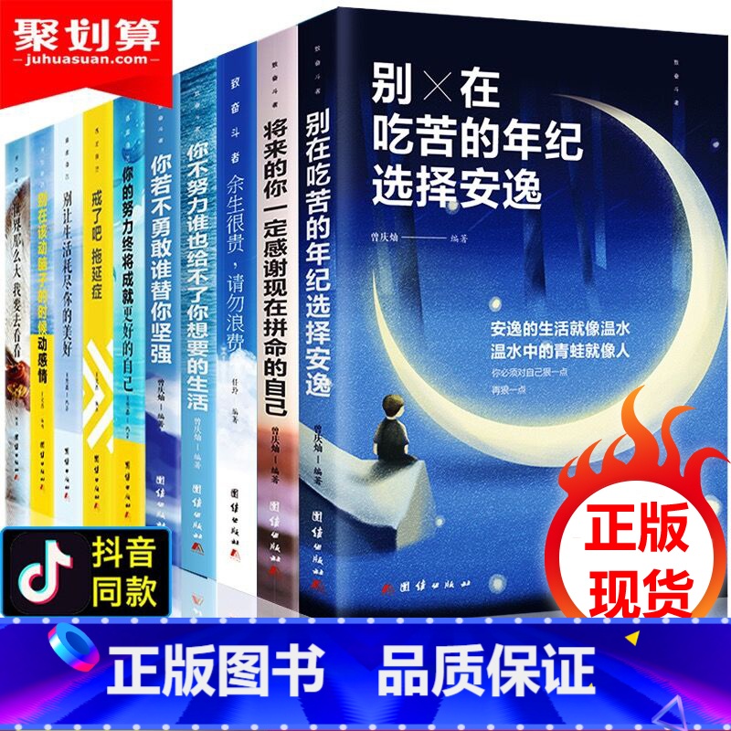 【正版】青少年成长励志十本书10册 你不努力情商励志课外书 初中生课外阅读书籍必读 中学生名著 读懂全套的六年级少儿读