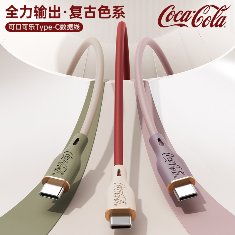[线下]SC-可乐C-1数据线成品-脏脏粉(CtoC)