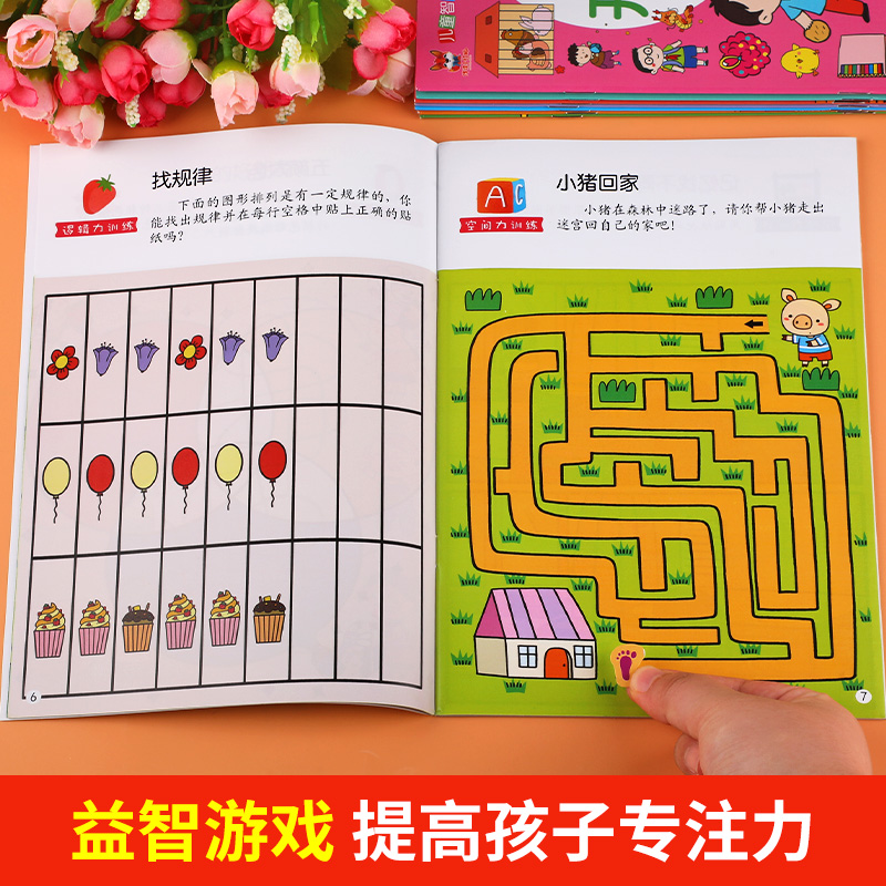 [正版]全8册 潜能开发贴纸 儿童智力潜能开发手工贴纸书3-4-5-6岁 三四五岁幼儿园宝宝儿童专注力注意力逻辑思维高清大图