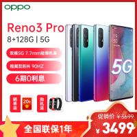 OPPO Reno3 Pro 5G手机 雾月白 8+128G