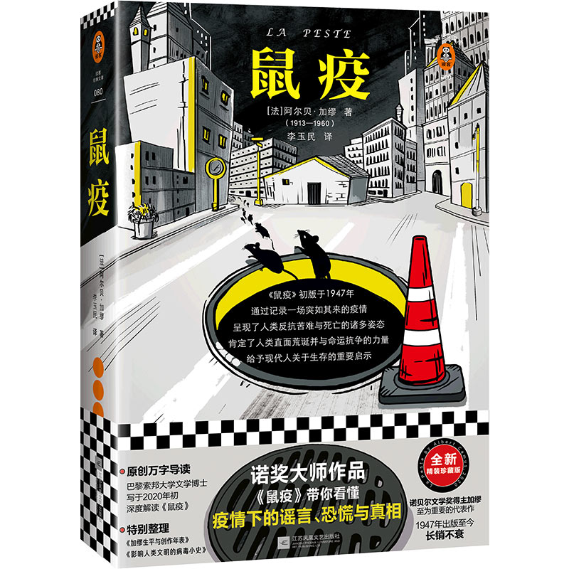 醉染图书鼠疫9787559447180高清大图