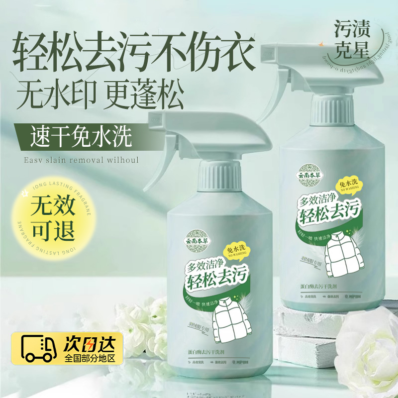 [2瓶装]]羽绒服清洗剂去油污渍干洗涤剂衣服棉服免水洗清洁剂神器家用高清大图