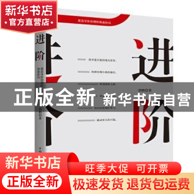 正版 进阶 胡鹏 中国华侨出版社 9787511381590 书籍