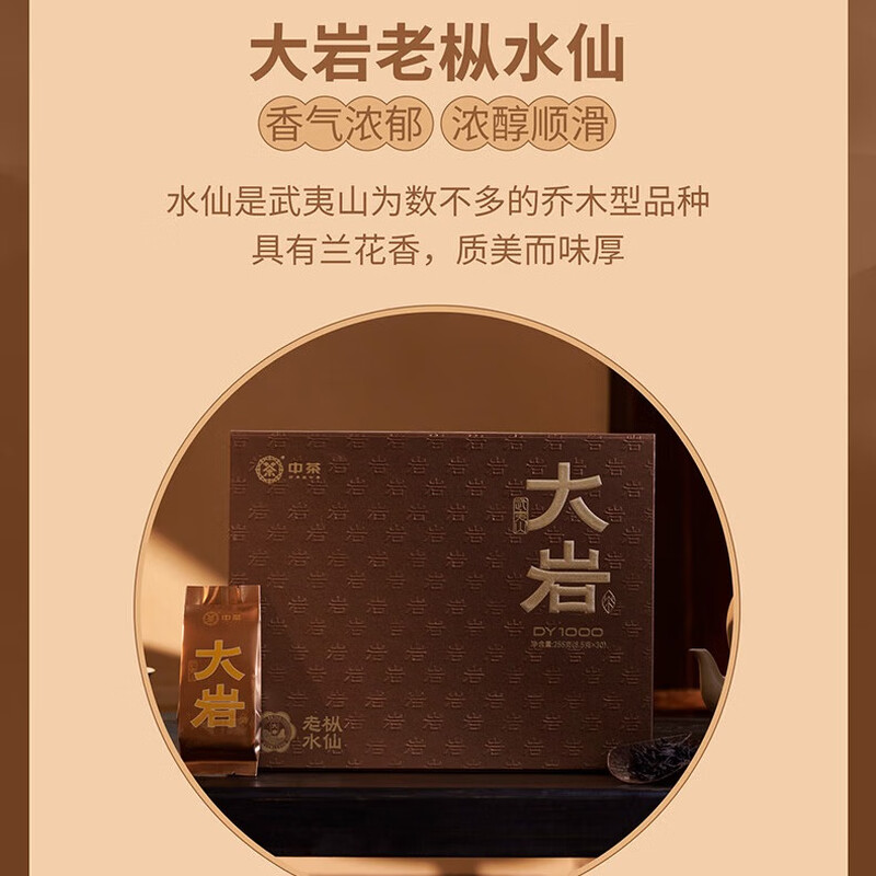 中茶老枞水仙茶叶礼盒 伴手礼小礼品 福建乌龙茶 海堤•大岩老枞水仙-乌龙茶礼盒255g高清大图