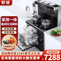 欧诚集成灶果蔬洗碗机集成一体灶具 家用抽油烟机燃气灶具带消毒刷碗机8套装